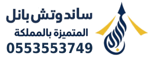 ساندوتش بانل المتميزة الرياض