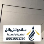 اسمنت بورد الرياض | تركيب ألواح اسمنت بورد للواجهات والملاحق