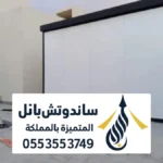 مجالس ساندوتش بانل شمال الدمام ، تصميم عملي وفاخر اشكال المجالس بانل العصرية