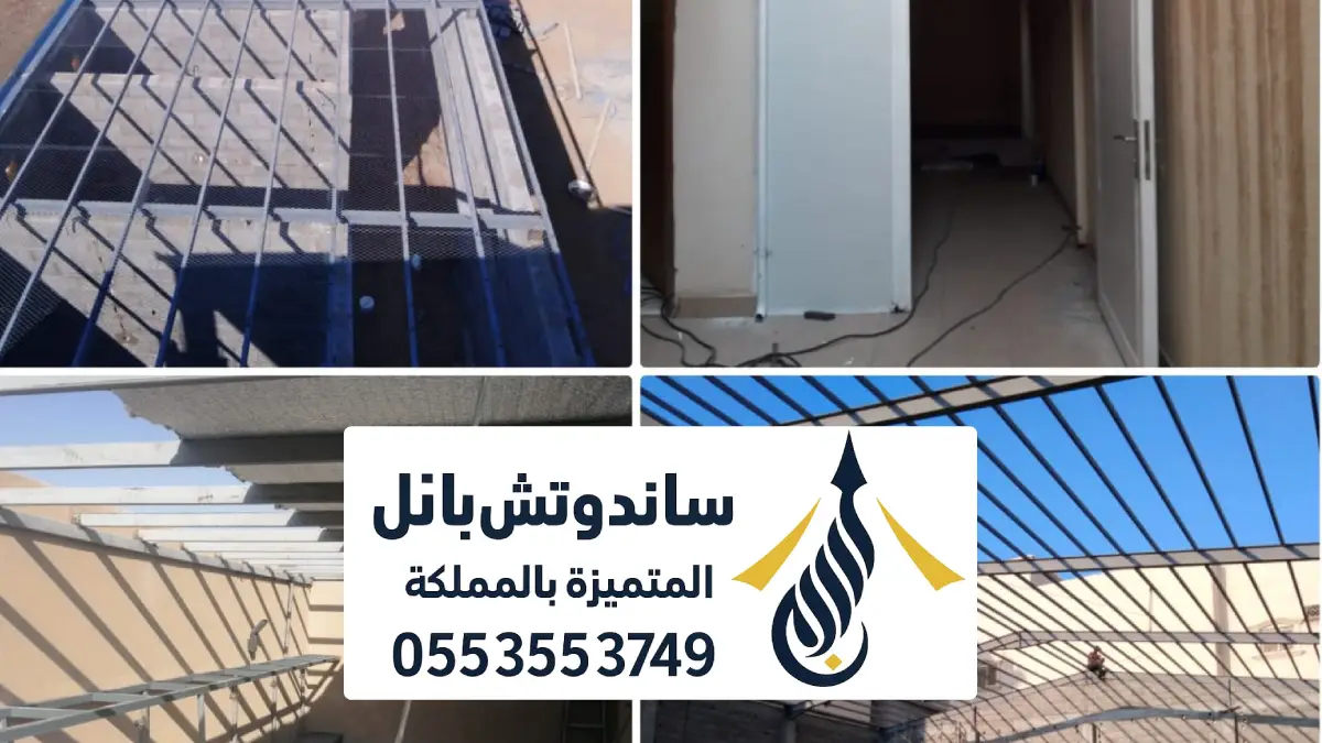 غرف مسقوفة بانل في الرياض