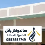 جبسنبورد بالرياض ، معلم تركيب قواطع وجدران الجبسنبورد