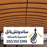 عمل مقاول مظلات
