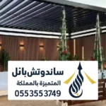 برجولات حديد في الرياض ، نوفر اشكال برجولات حديد شمال الرياض