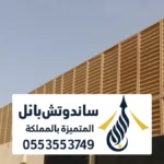 سواتر بلاستيك الرياض ، تركيب أنواع سواتر بلاستيكية خارجية للحوش
