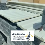 توريد وتركيب ساندوتش بانل الرياض