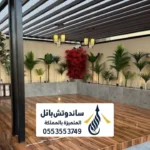 مظلات مودرن حديثة