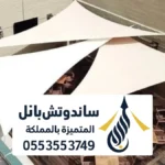 برجولات قماش بالرياض